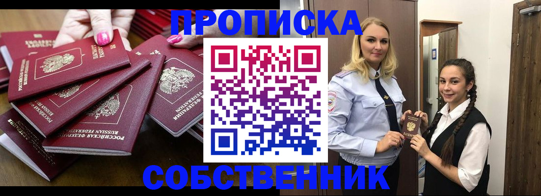 прописка от собственника в Череповце