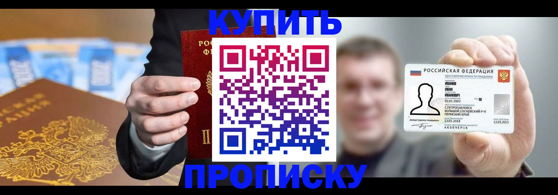 где прописаться в Череповце