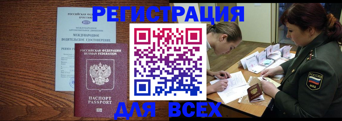 прописка для работы в Череповце